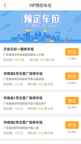 停车百事通最新版