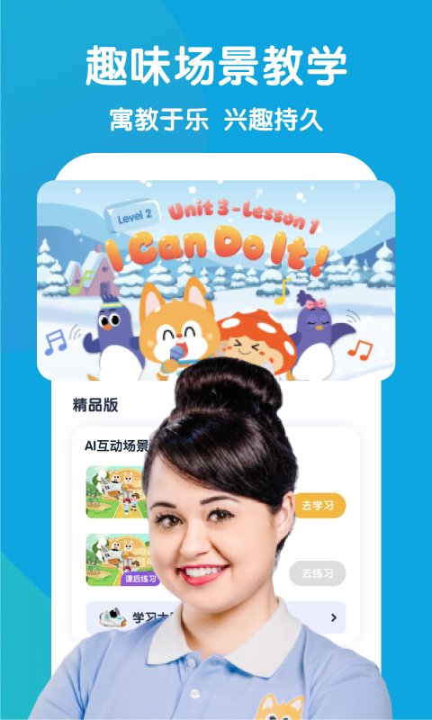 流利少儿英语app免费