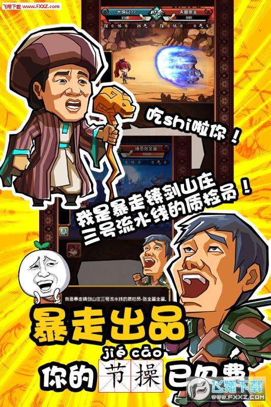暴走群侠传手游