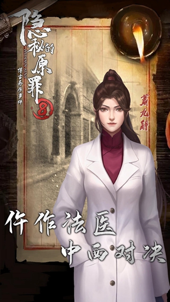 隐秘的原罪8最新版