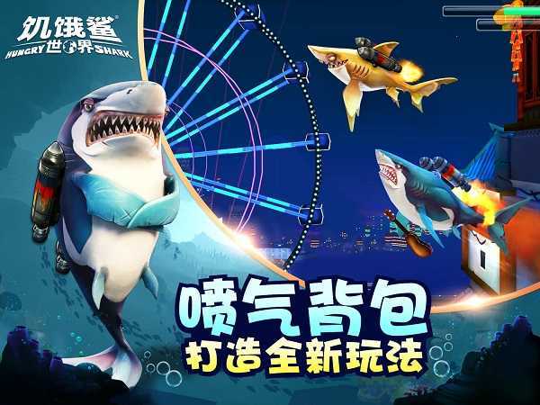 饥饿鲨世界999999珍珠