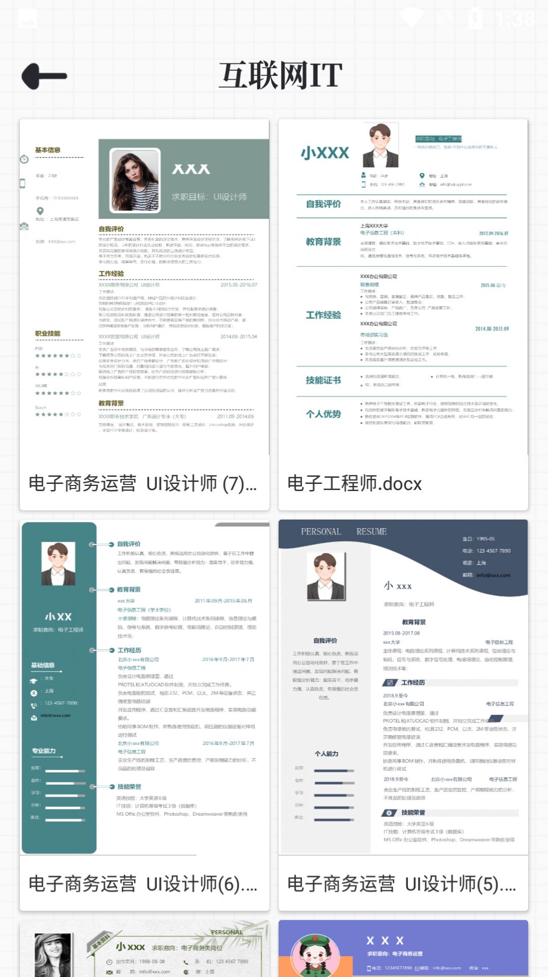 大厂简历模板app手机版