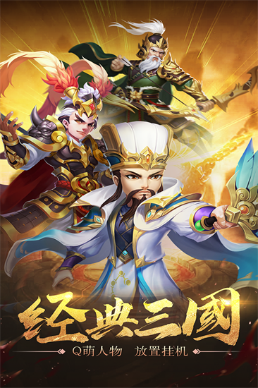 三国计H5