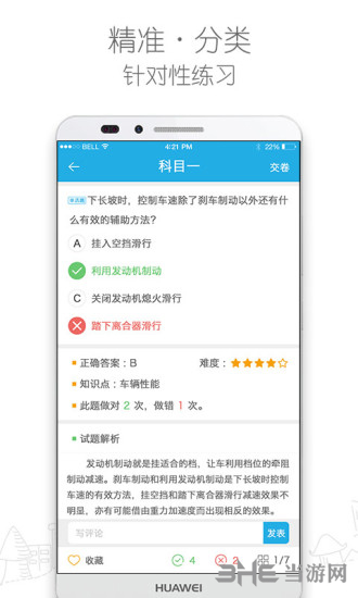 车学堂手机版