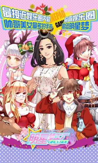 明星梦工厂变态版