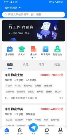 海外招聘网app