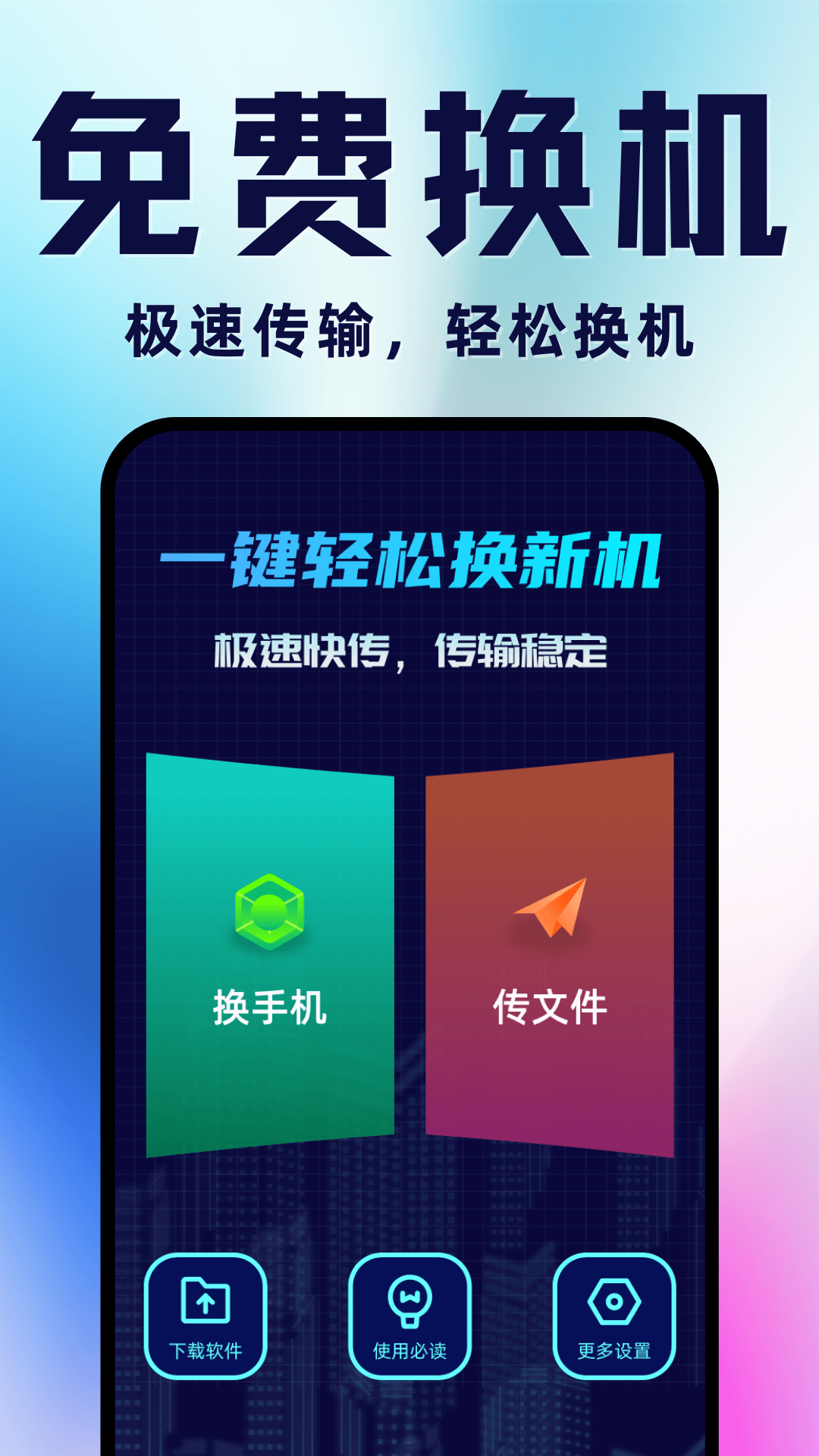 手机搬家app官方版