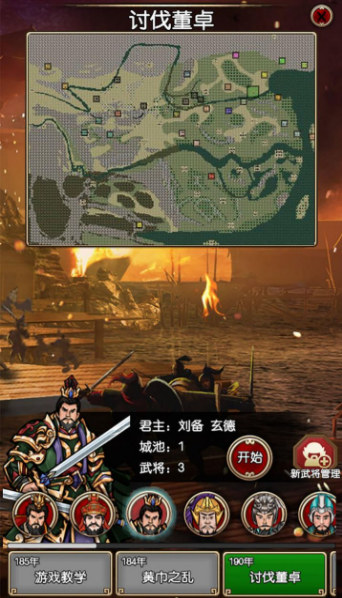 三国记梦战官方版