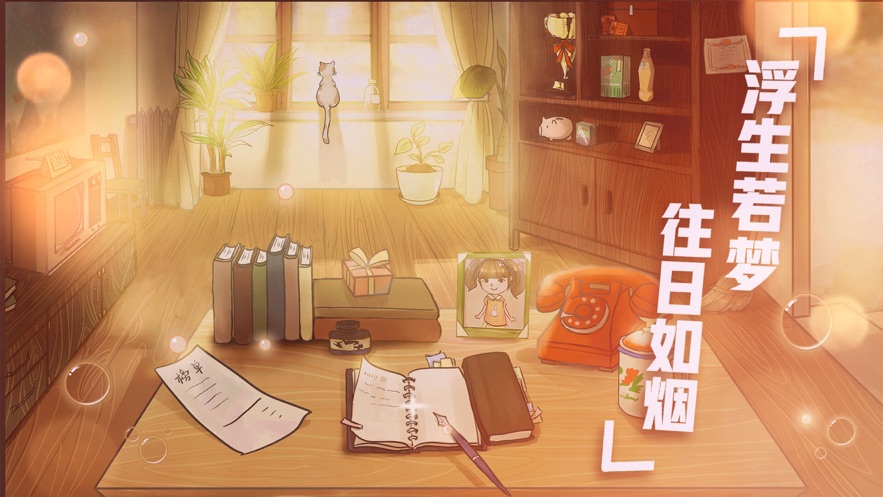 时空恋结手游