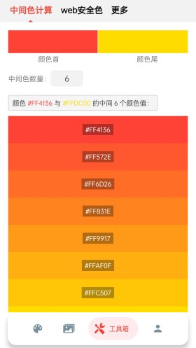 小鹿取色器app手机版
