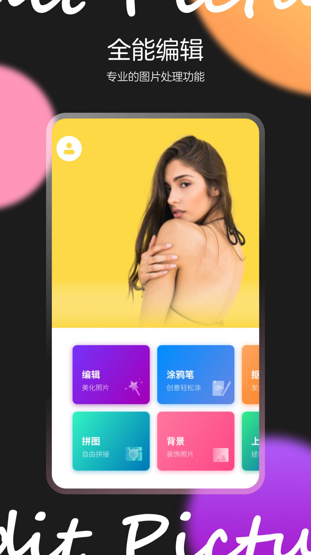 图片效果编辑师最新版