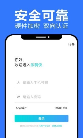 乐骑侠v1.0.8