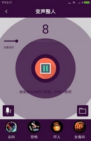 快酷变声器app