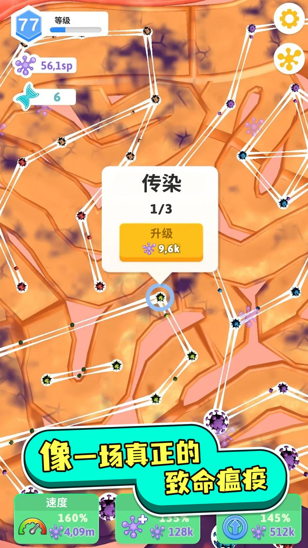 人体测试人体细胞连接游戏