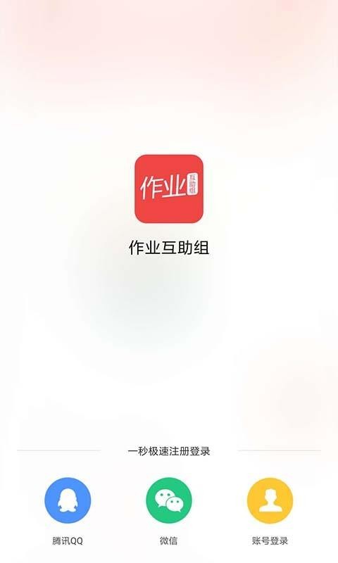 作业互助组2018