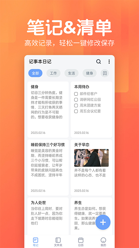 记事本极速版