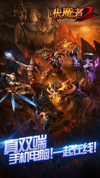 伏魔者2百度版
