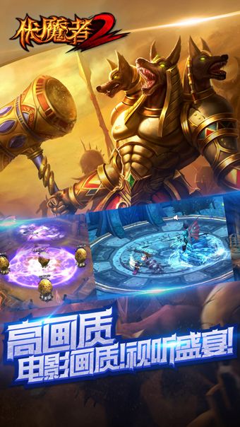 伏魔者2百度版