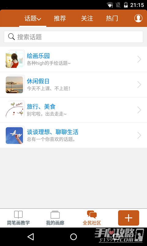 全民学画画手机版