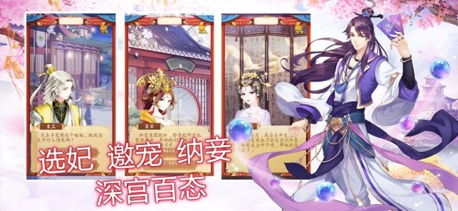 皇妃升职记APP