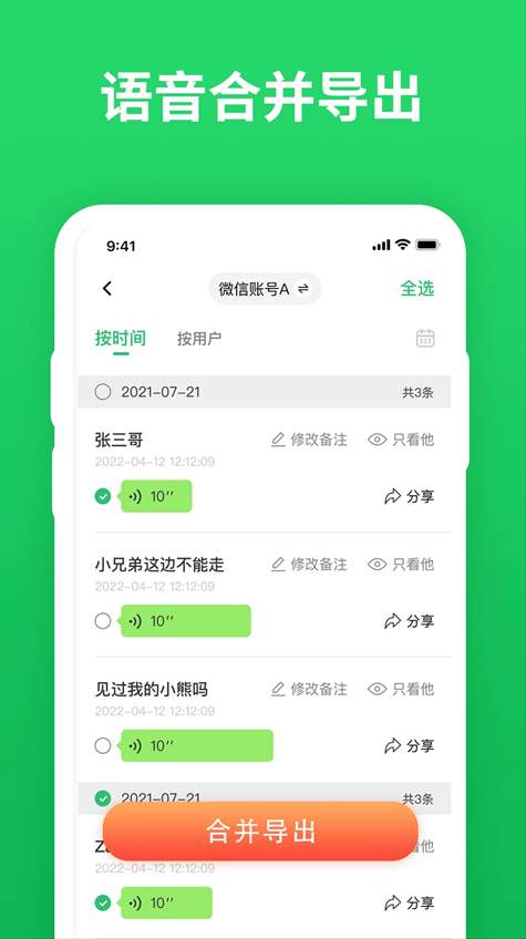 聊天记录恢复宝app