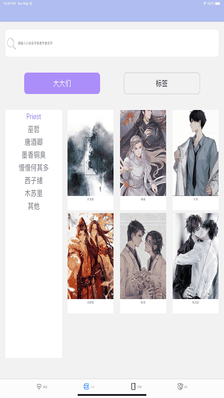 原耽快乐手机版