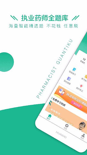 执业药师全题库 1.3.3