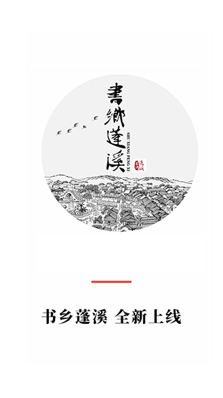 书乡蓬溪