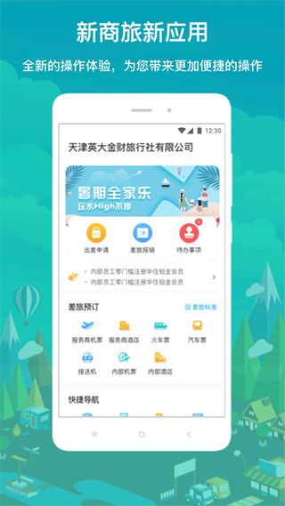 国网商旅云