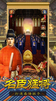 大唐皇帝 1.0 安卓版