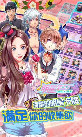 明星梦工厂变态版