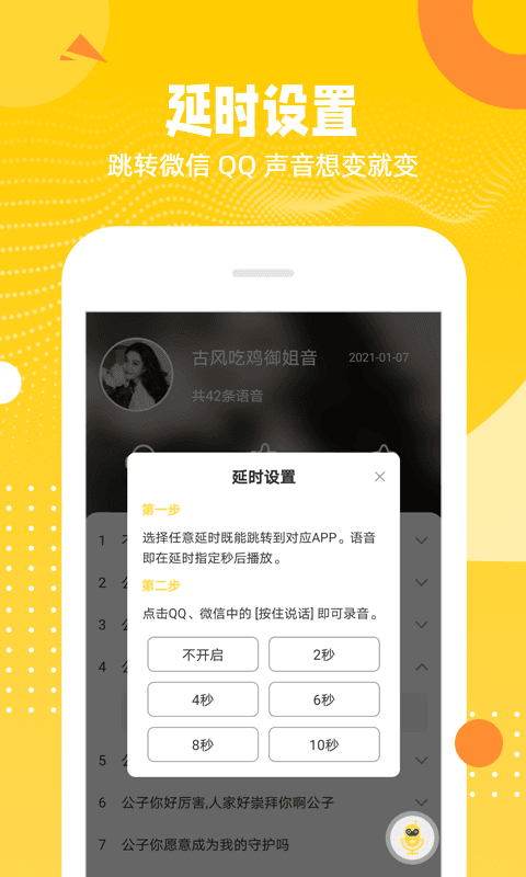 biu变声器app