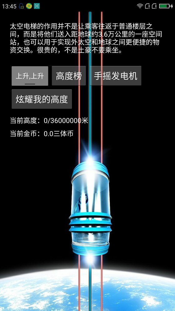 三体模拟系统游戏官方版