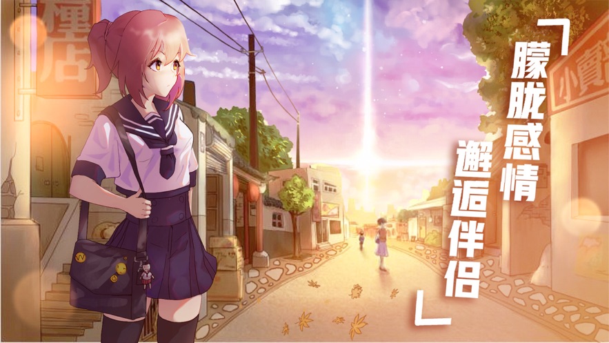 时空恋结手游