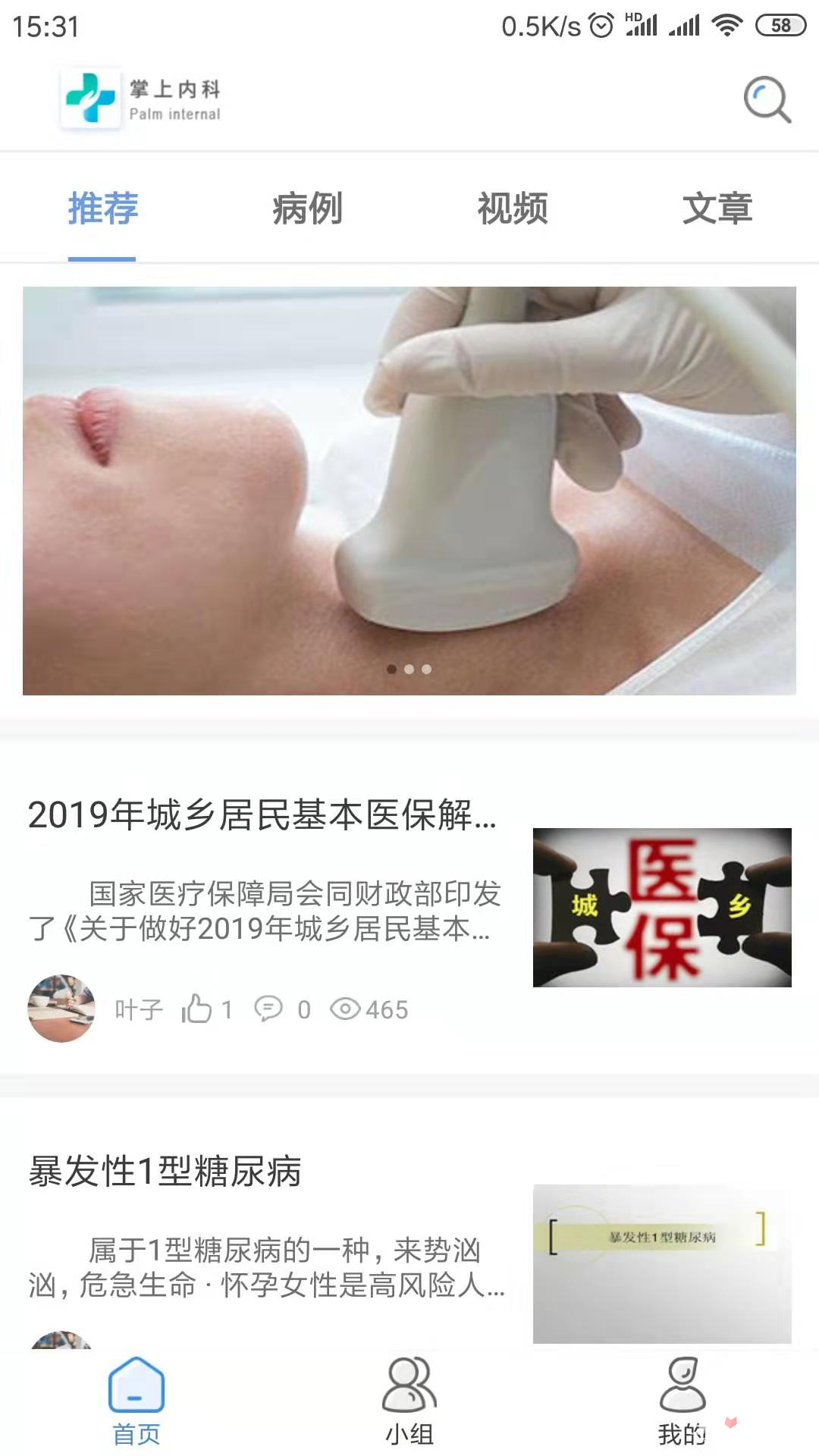 掌上医疗安卓版