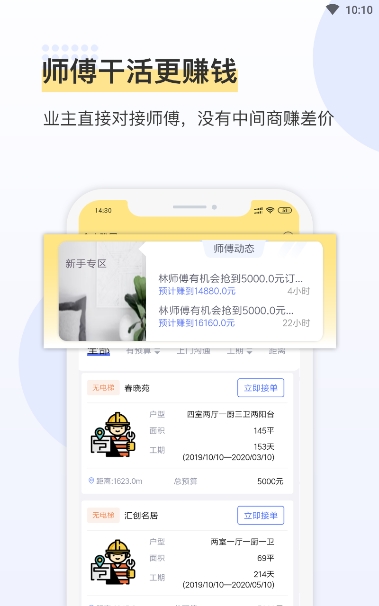 鲁班象师傅版