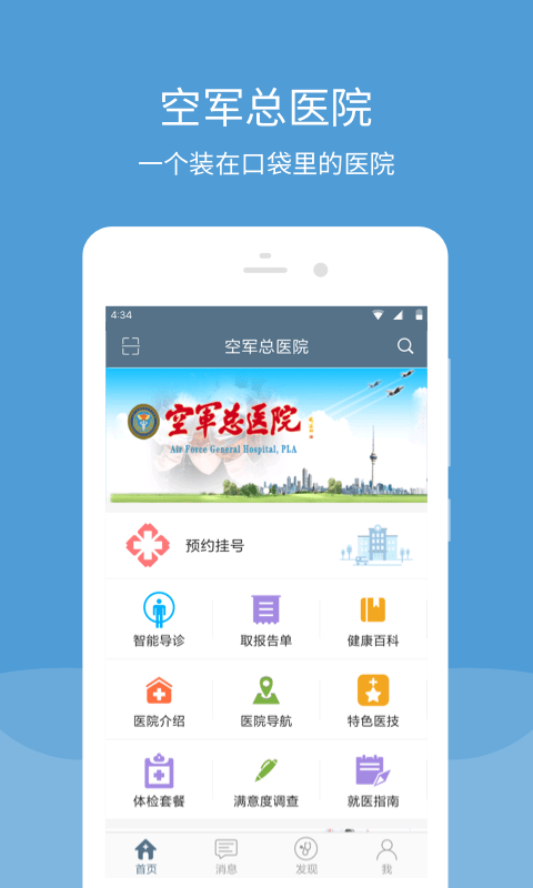 空军特色医学中心官方版