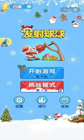 发射球球游戏