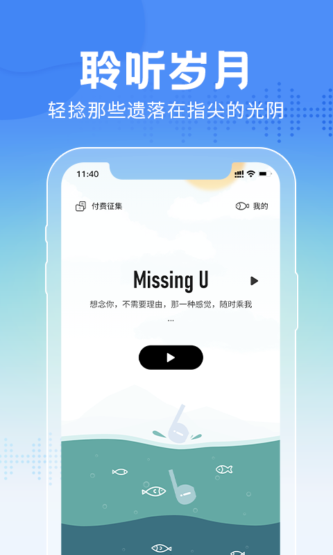 大鱼故事正式版