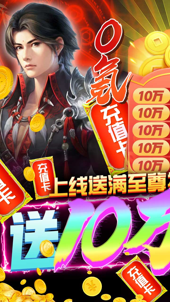 果盘大唐剑侠变态版