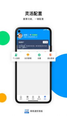 煤易通贸易版办公app官方版