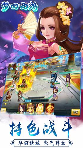 梦回西游记手游安卓版