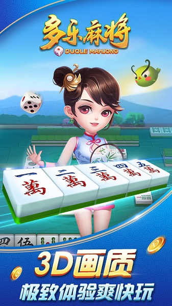 多乐麻将