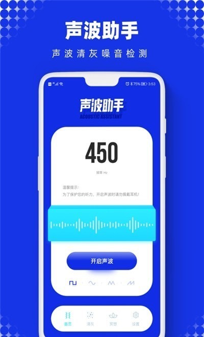 sonic声波助手