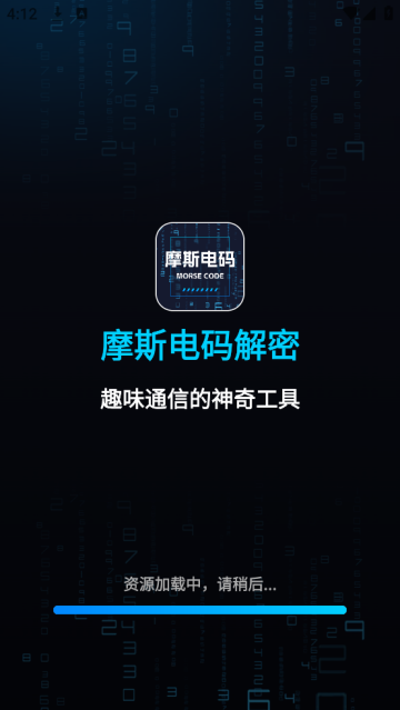 摩斯电码解密器