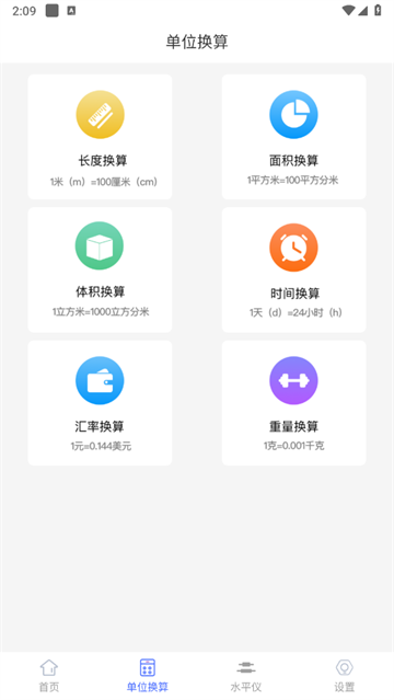多功能测量工具app
