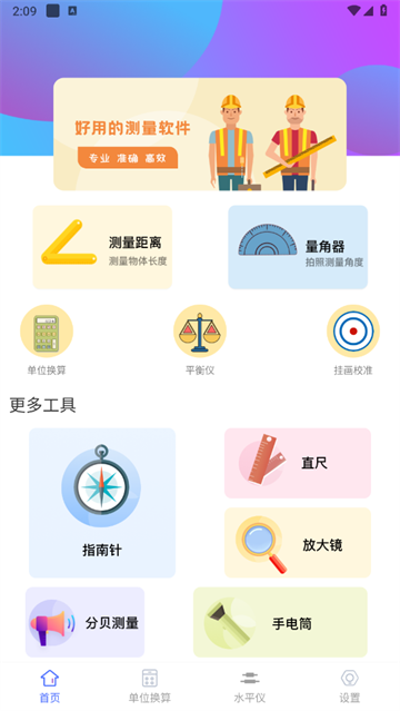 多功能测量工具app